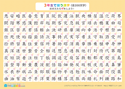 小学3年生の漢字一覧表（チェック表） オレンジ A4